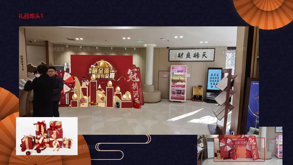 2020.12.31日 绿城诚园元旦包装 3