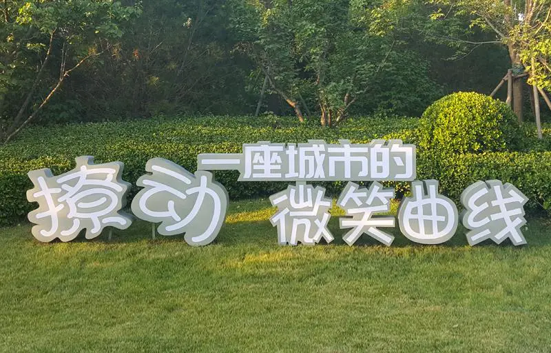 2020.7.24日 上东金茂府落地字设计制作
