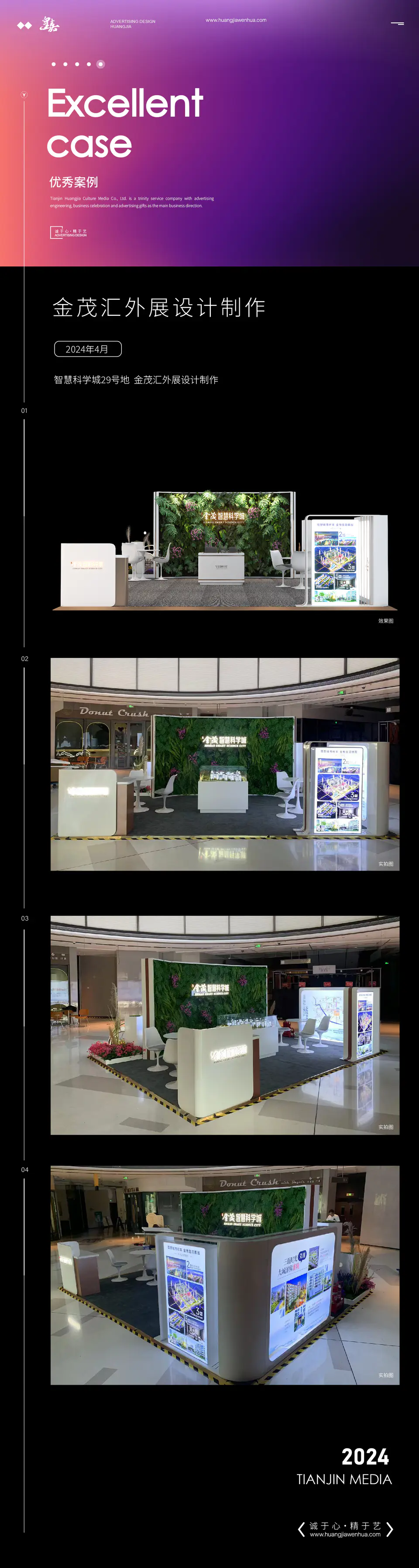2024.4.9日 金茂汇外展设计制作 1