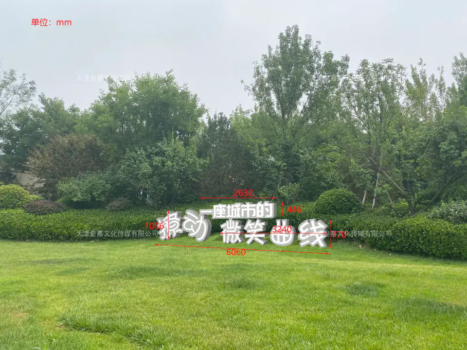 2020.7.24日 上东金茂府落地字设计制作 2